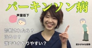 パーキンソン病
