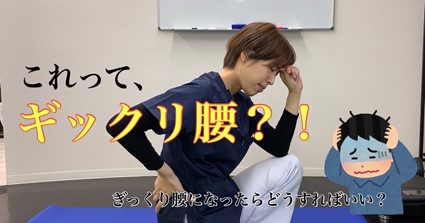 ぎっくり腰かな？