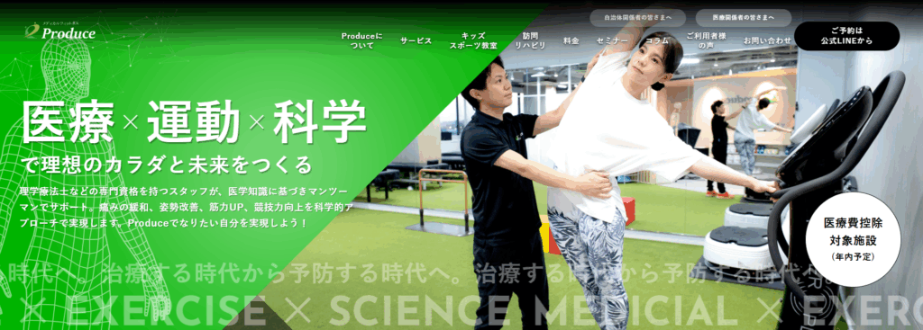 Produce-プロデュース-｜吉祥寺徒歩6分のメディカルフィットネスジム