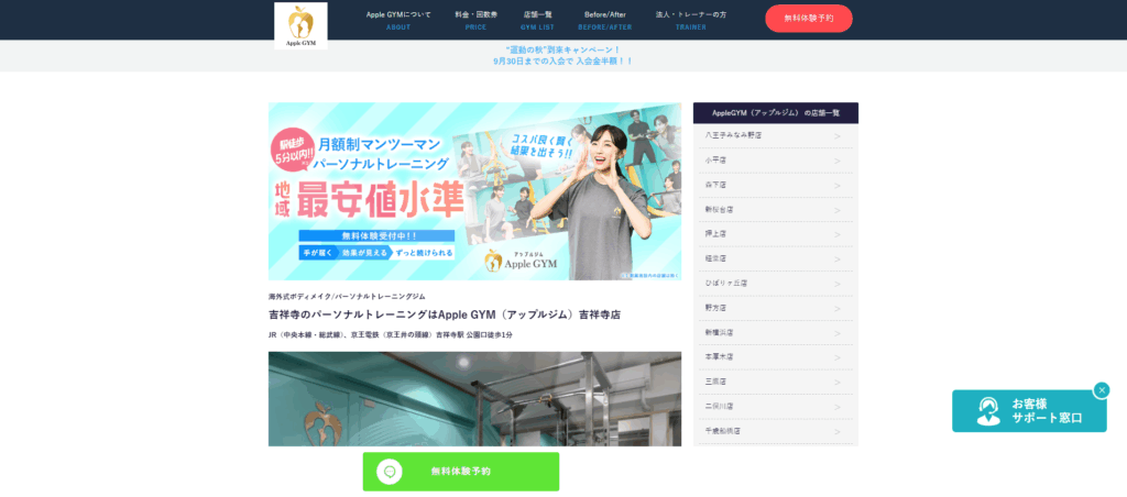 Apple Gym（アップルジム）吉祥寺店