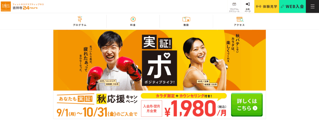 ティップネス吉祥寺