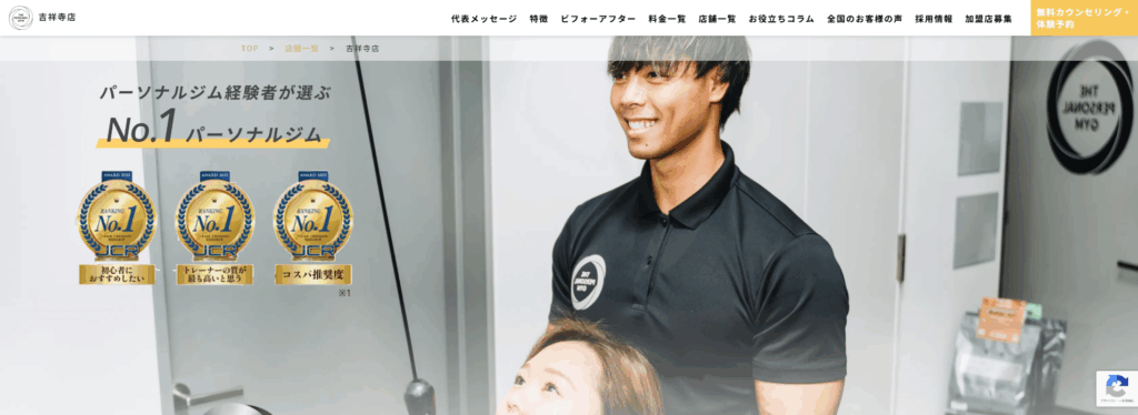 THE PERSONAL GYM（ザ・パーソナルジム）吉祥寺店