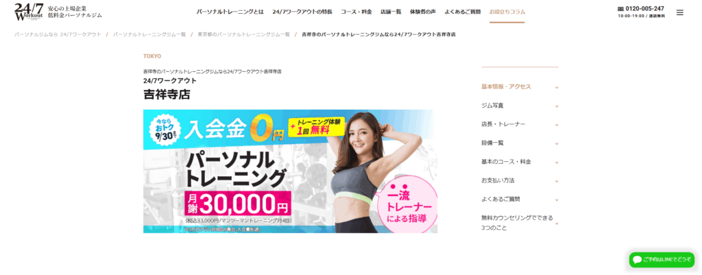 24/7Workout（ワークアウト）吉祥寺店