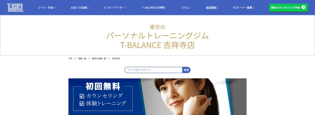 T-BALANCE（ティーバランス）吉祥寺店